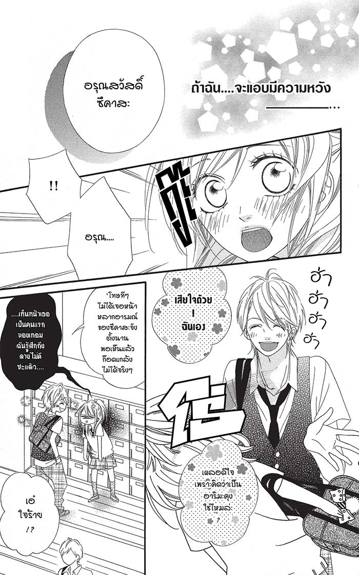 Mune ga Naru no wa Kimi no Sei 9 (5)